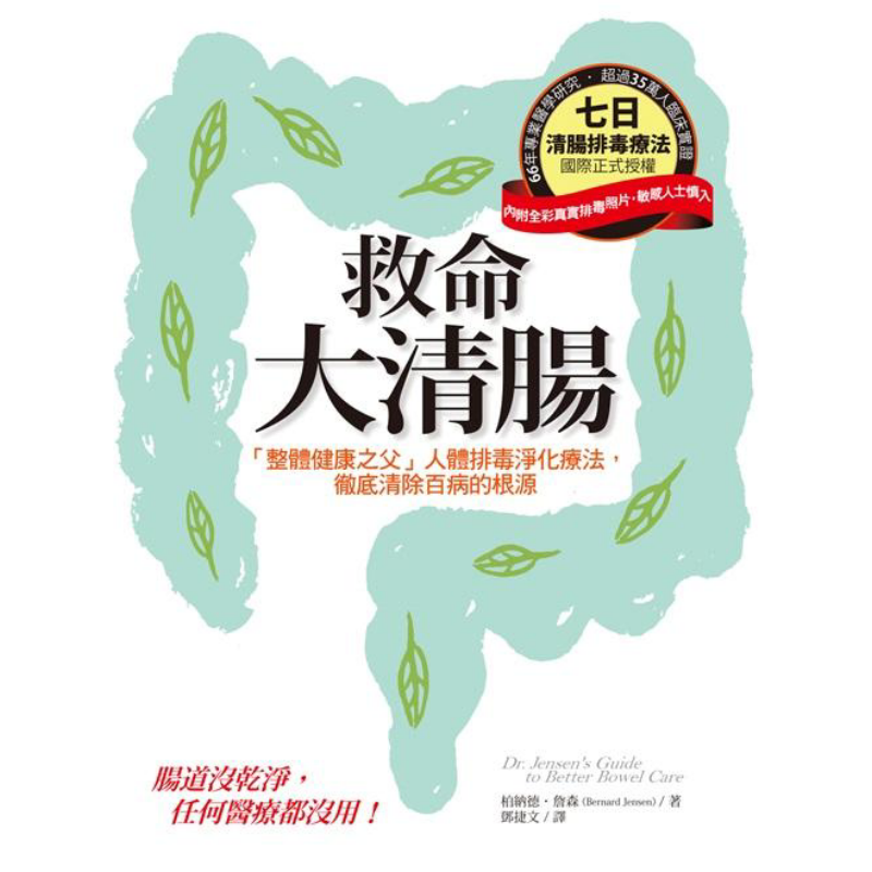 Health & Wellness Juice & Smoothie Bar - 命を救う腸内洗浄法 全体的な健康の父 人間の解毒・浄化療法の徹底的な手法