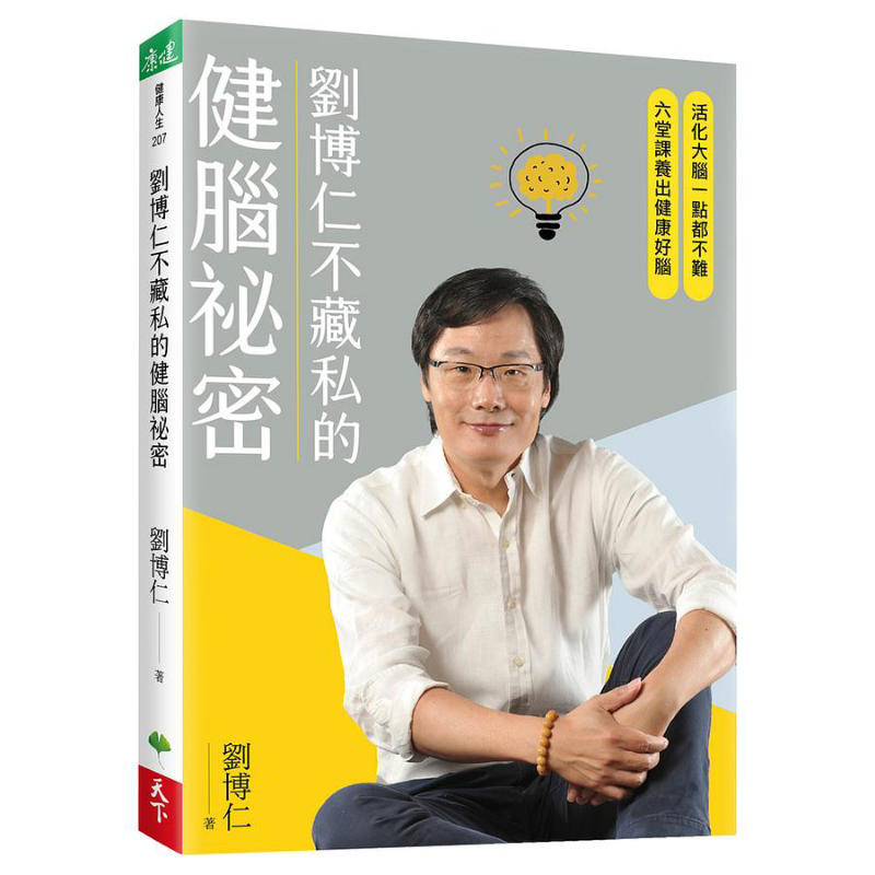 Health & Wellness Tablet Cutter - リウ・ボルンの脳の健康のための秘密を隠さないで語る リウ・ボルン 天夏ライフ株式会社 9786269555901 本