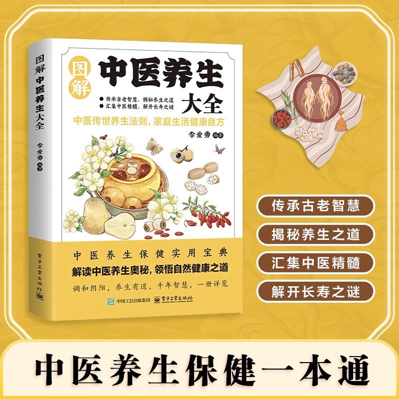 Health & Wellness Tablet Cutter - 図解伝統中国医学健康保存百科事典、健康保存のための良い処方箋