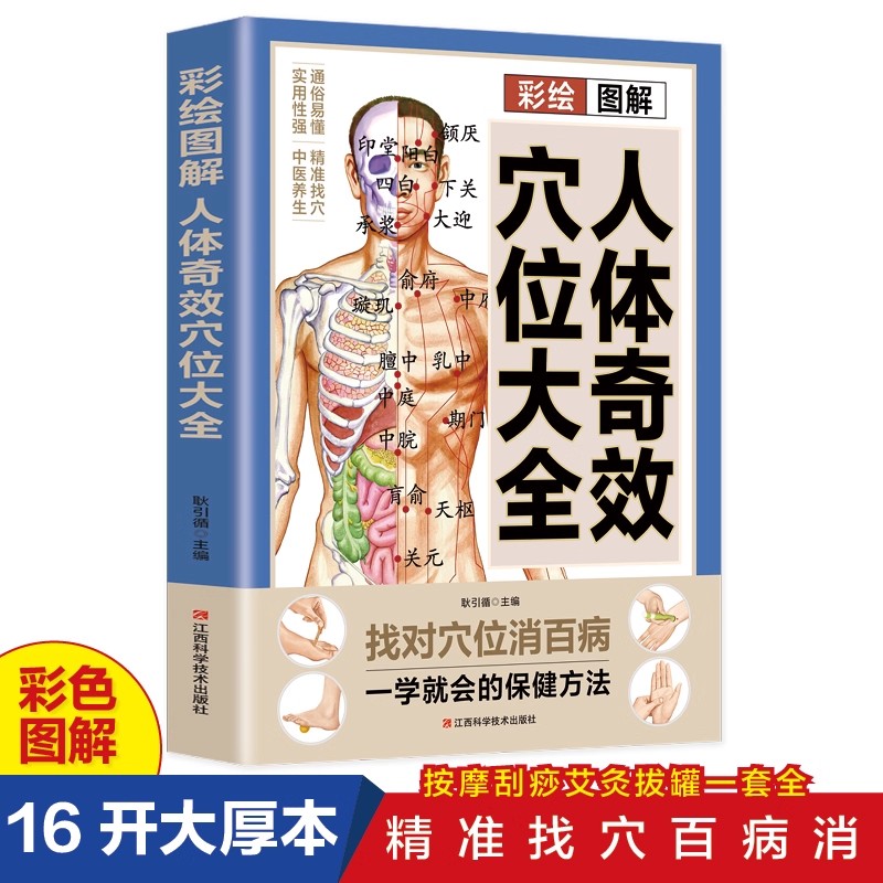Health & Wellness Tablet Cutter - ツボマッサージと伝統中国医学の健康維持ガイド、伝統中国医学の治療法に関する完全な書籍