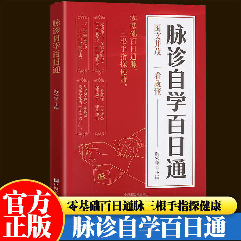 Health & Wellness Tablet Cutter - 脈診独学百日合格、伝統中国医学入門独学健康書