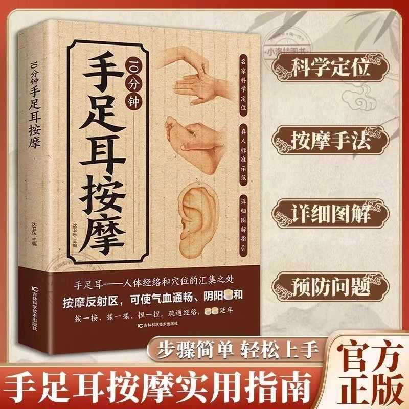 手、足、耳のための10分間の集中マッサージ、伝統的な中国医学 - Health & Wellness Tablet Cutter のレビューと価格