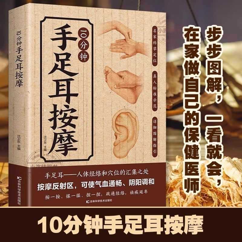 手、足、耳のための10分間の集中マッサージ、伝統的な中国医学 - Health & Wellness Tablet Cutter のレビューと価格