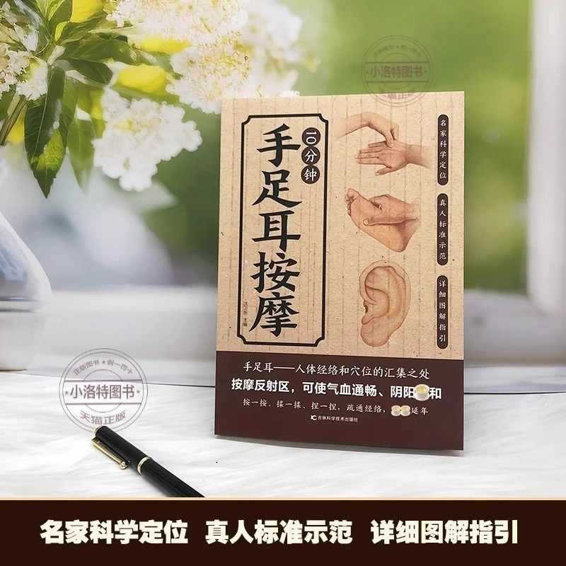 手、足、耳のための10分間の集中マッサージ、伝統的な中国医学 - Health & Wellness Tablet Cutter のレビューと価格