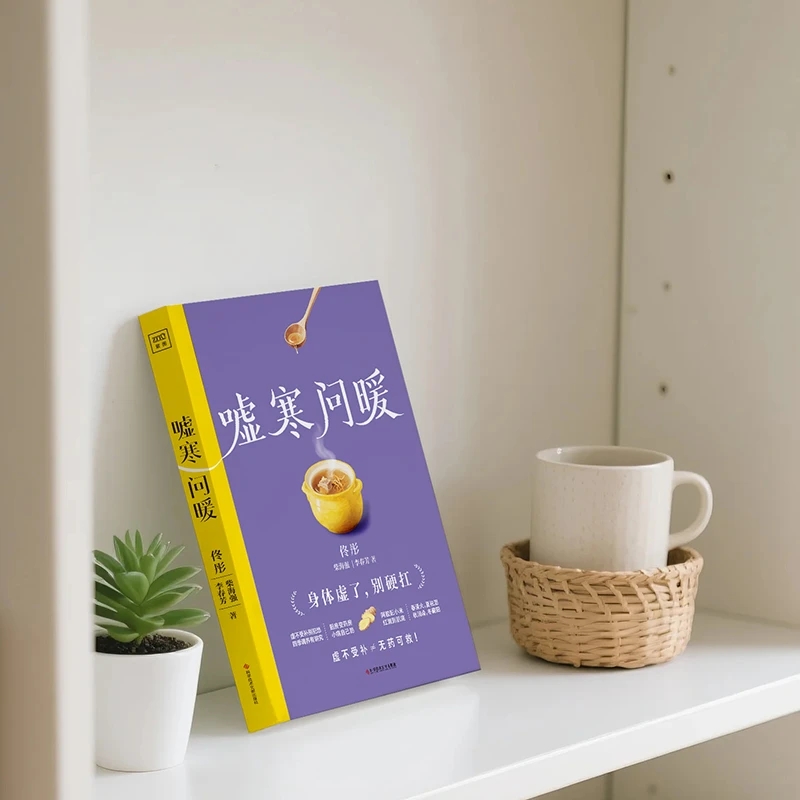 冷えを和らげ、温かさを求める 身体の秩序を整える 伝統的な中 - Health & Wellness Tablet Cutter のレビューと価格