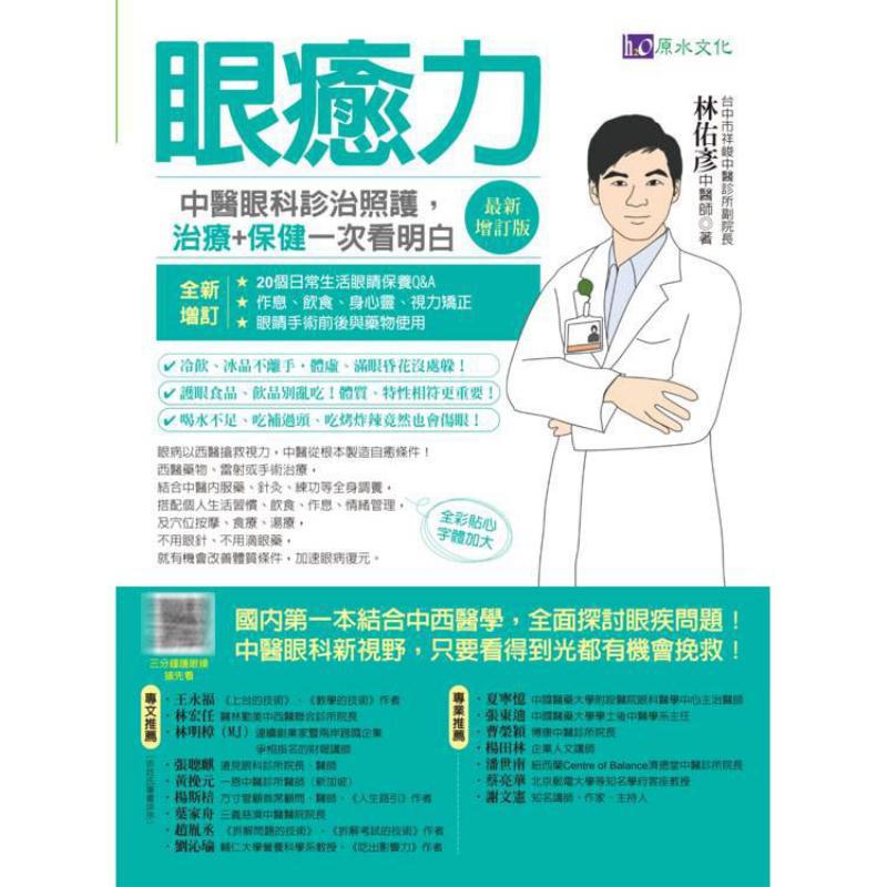 伝統的な中国の眼科における目の治癒力、診断、治療、ケアの概要 - Health & Wellness Tablet Cutter のレビューと価格